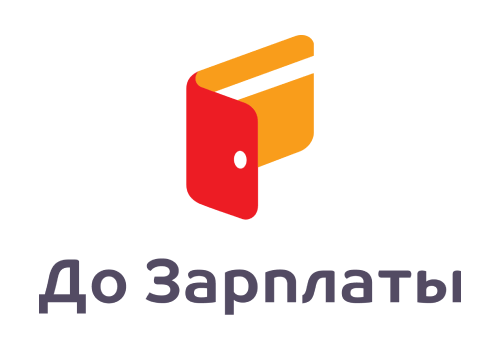 До зарплаты